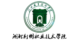 湖北荆州职业技术学院