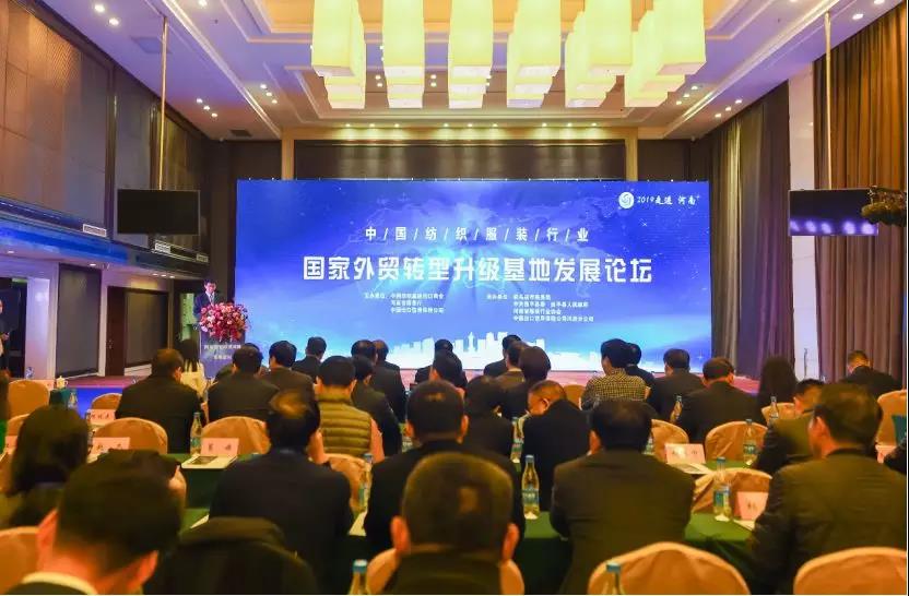 【活动】博克科技应邀出席全国纺织服装外贸转型升级会议--在河南西平隆重召开
