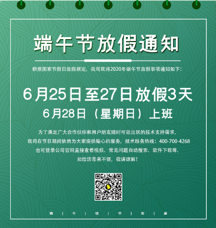 【通知】深圳博克科技2020年“端午节”放假通知