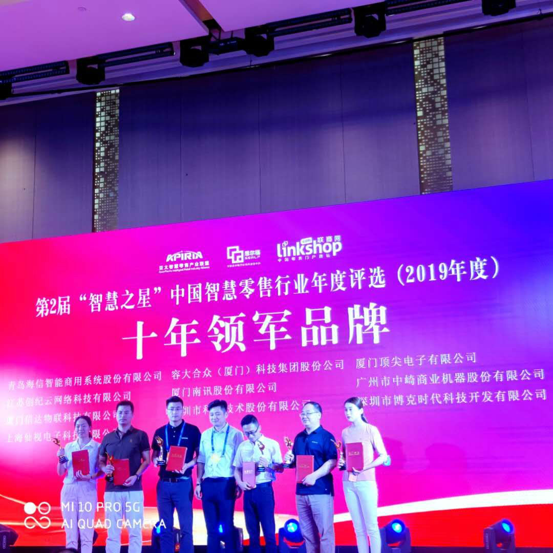 博克科技获评2019“智慧之星”中国智慧零售行业年度评选两大奖项