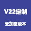 
定制服装云CAD系统V22【云加密】