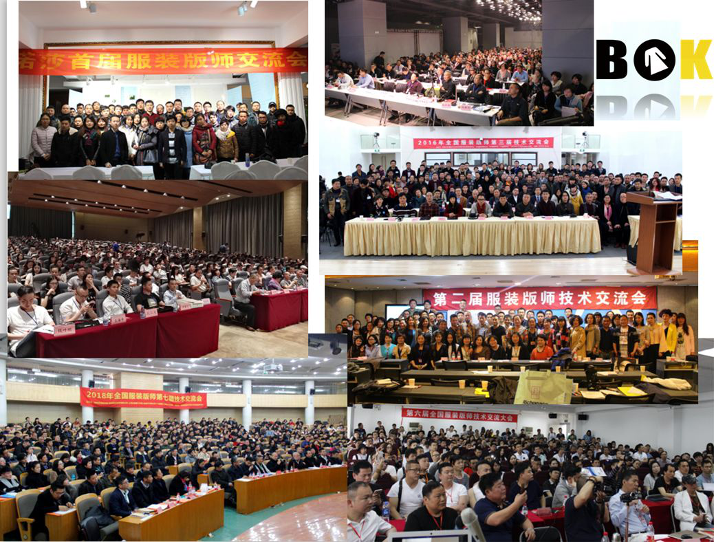 【版师交流会】第八届全国服装技术交流会