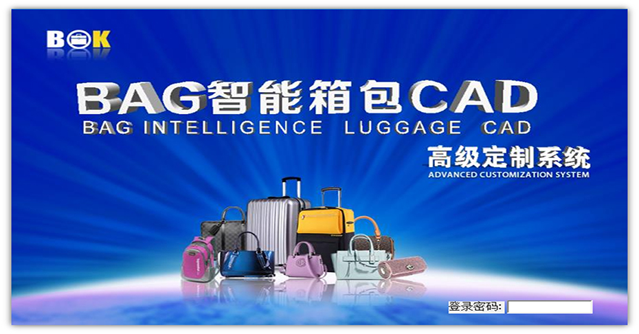 选用合适的箱包打板软件有哪些注意事项？（挑选软件时需要注意的几个关键点）