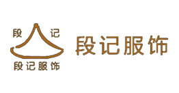 重庆市江北区段记服饰有限公司