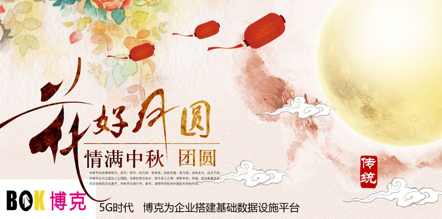 【通知】2019年“中秋节”放假通知
