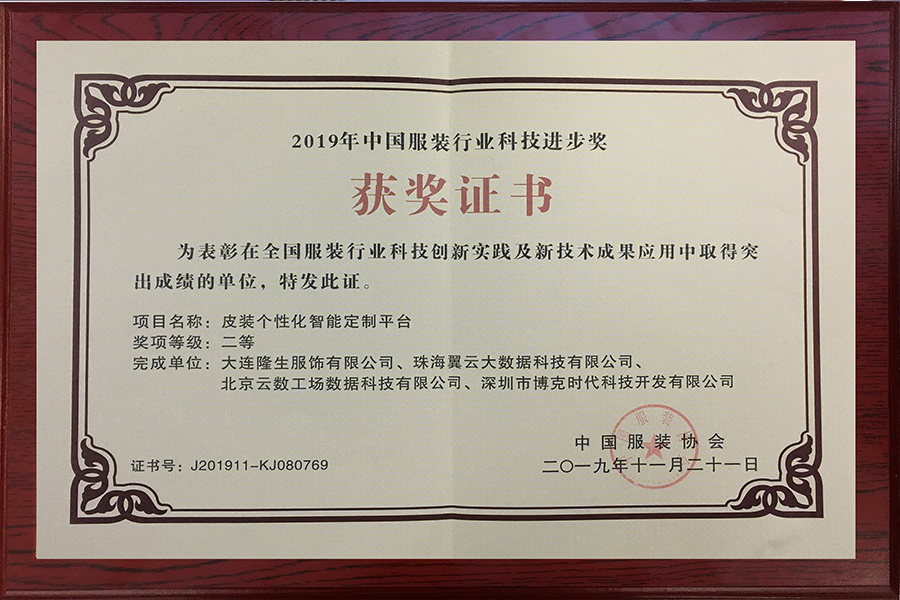 【喜讯】热烈祝贺深圳博克科技荣获2019年中国服装行业科技进步二等奖！