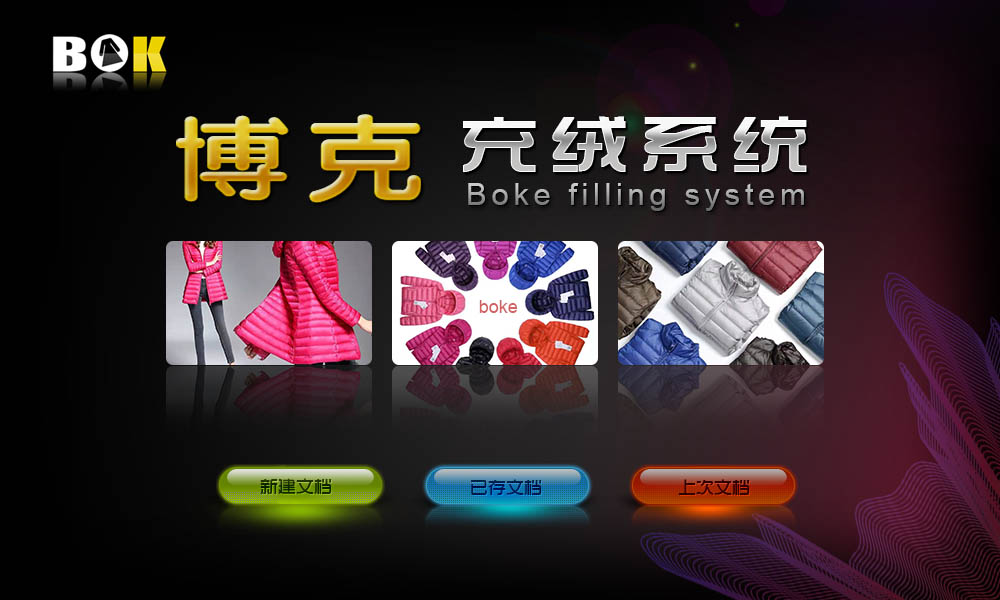 【系统发布】博克充绒系统--重磅发布！底部有视频点击播放