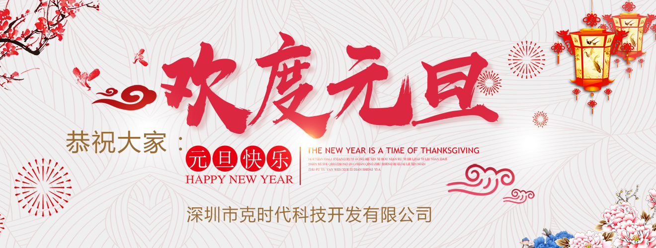 【通知】深圳博克科技 2020年元旦放假通知