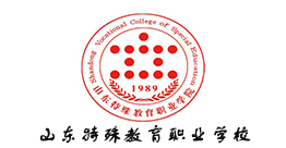 山东特殊教育职业学院