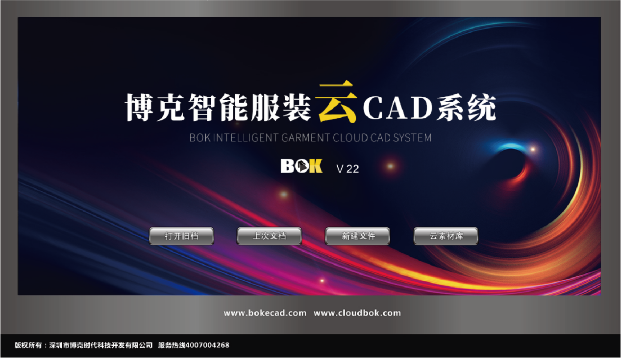 江南体育全站app下载官网苹果
云CAD系统，将强大的智能系统与云端素材相结合，用户可以直接调用云端的各类纸样、部件等素材库，快速组合、修改、生成所需样版，省时省力；牵一发而动全身，强大的联动修改确保各个关联部位自动修改，防止出错；根据尺码表自动推放所有规格，放码时间缩短为零，更快更准；高度集成、全面兼容、性能超前，最新产品集大成者。