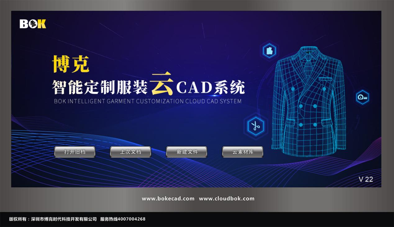 江南体育全站app下载官网苹果
定制服装云CAD系统，在强大的参数化设计基础上，通过智能版型库建模，可以通过导入量体尺码表实现样版的自动修改，与博克MTM系统及智能数据中心结合，能够根据订单的款式和量体数据自动完成对应样版的组合与修改。能够有效提升定制服装样版的处理速度，尤其能够大大提升特体服装样版的精准度，从而有效提升版型的合体度和客户满意度。是服装企业实现定制化转型的重要工具。